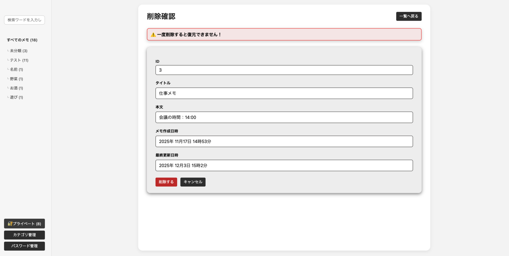 メモアプリ：削除確認画面