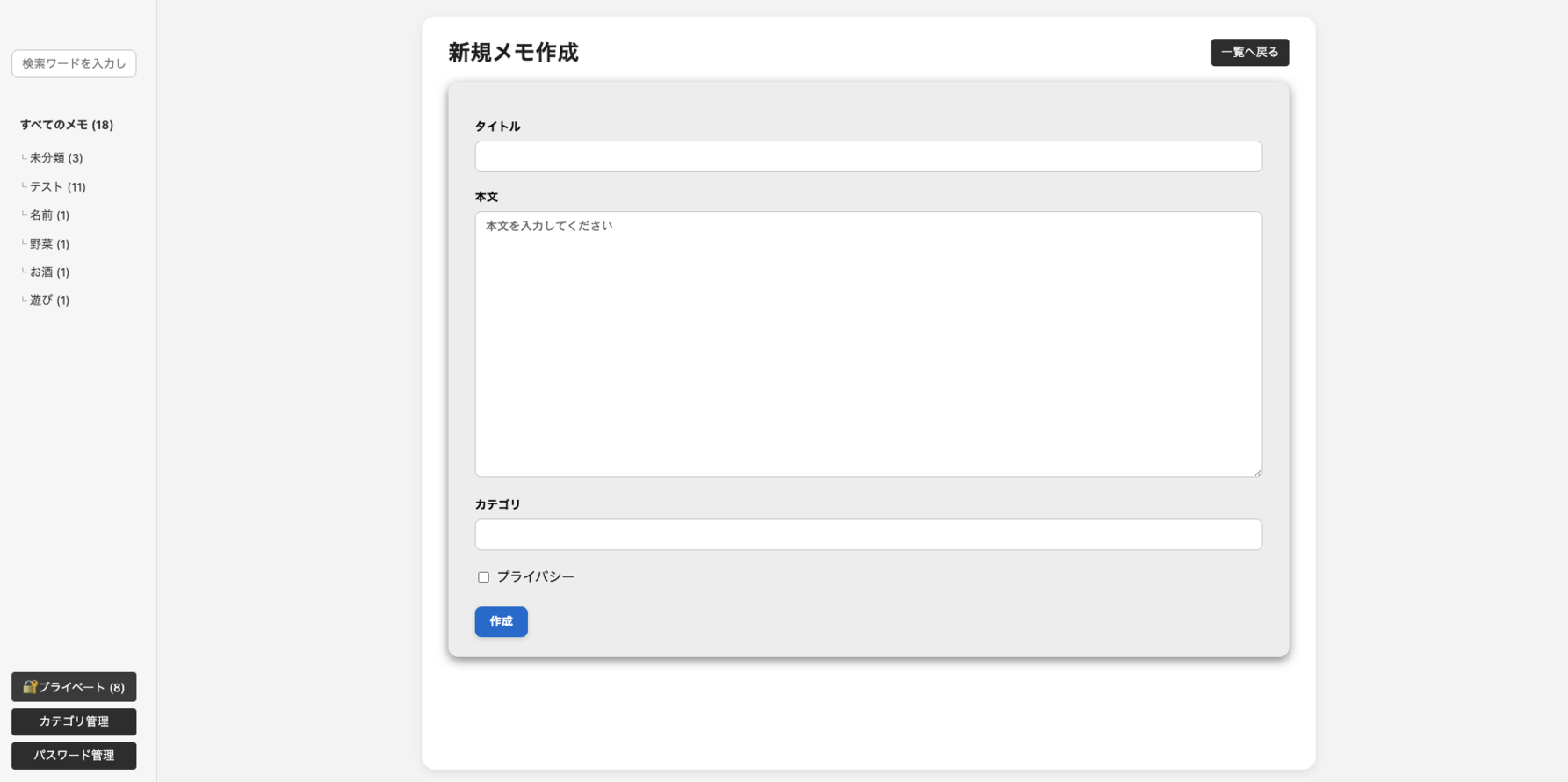 メモアプリ：新規作成画面